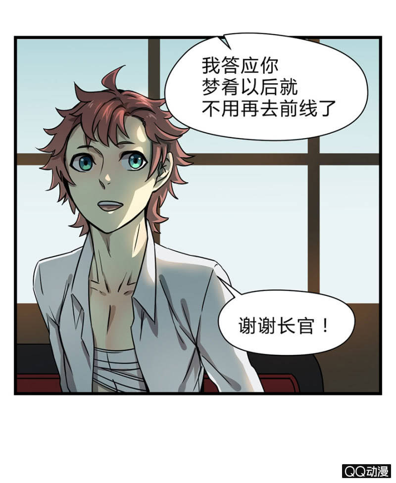 《梦境少女》梦&哥哥【上】 第24页