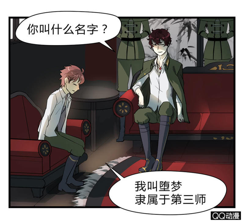 《梦境少女》梦&哥哥【上】 第9页