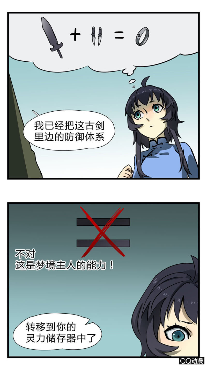 《梦境少女》梦&哥哥【下】 第10页