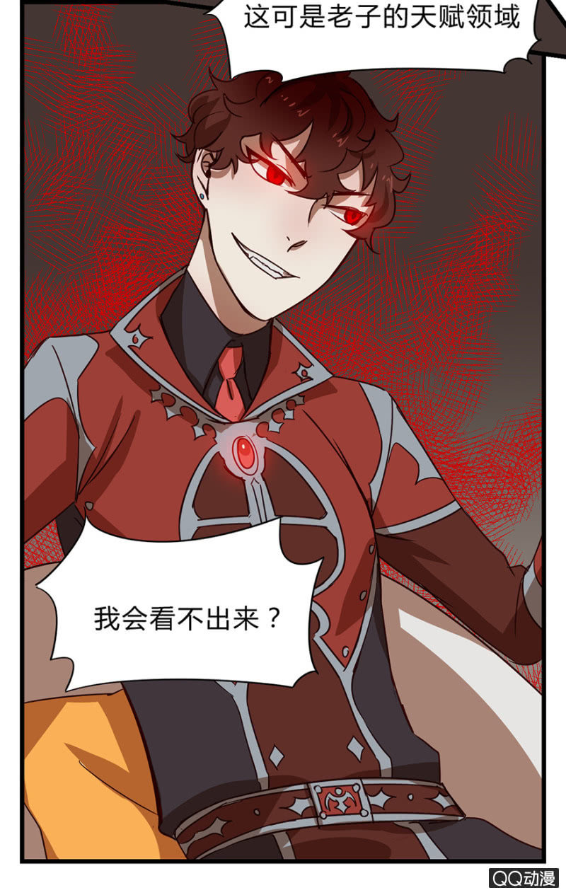 《梦境少女》梦&夺取 第16页