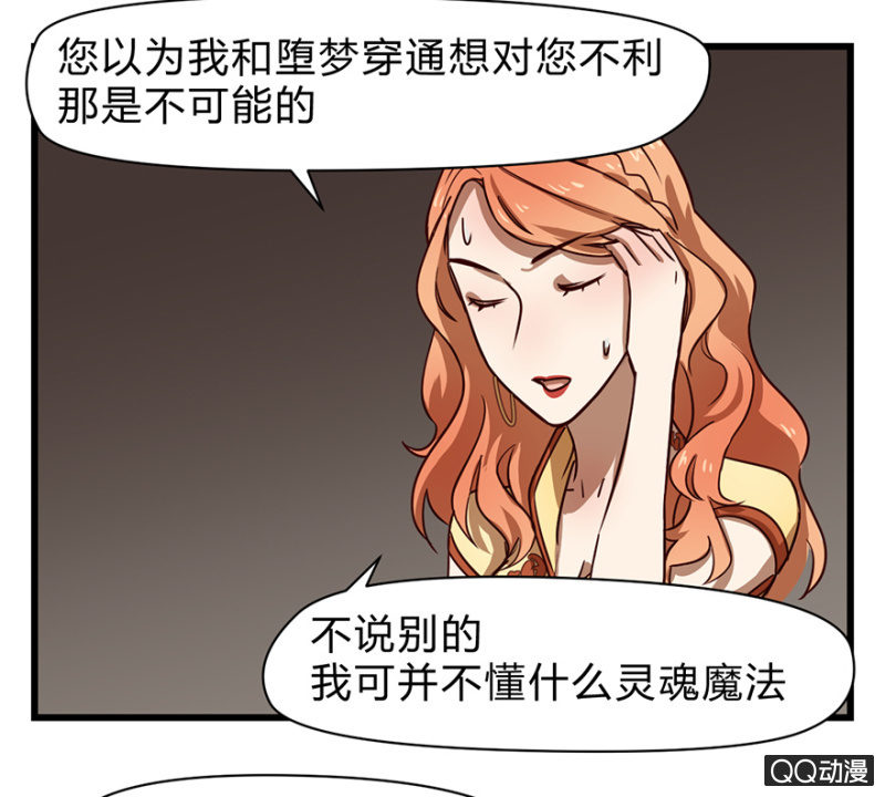 《梦境少女》梦&夺取 第21页