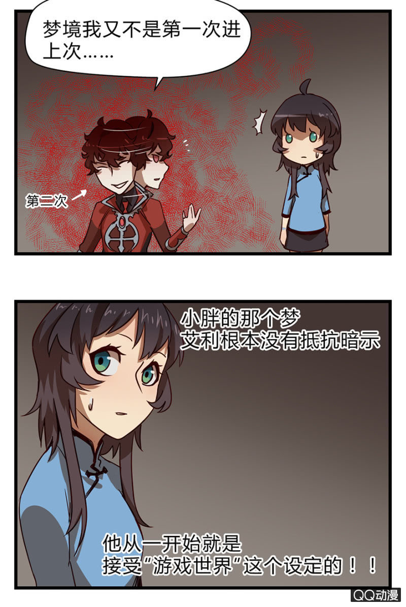 《梦境少女》梦&夺取 第22页