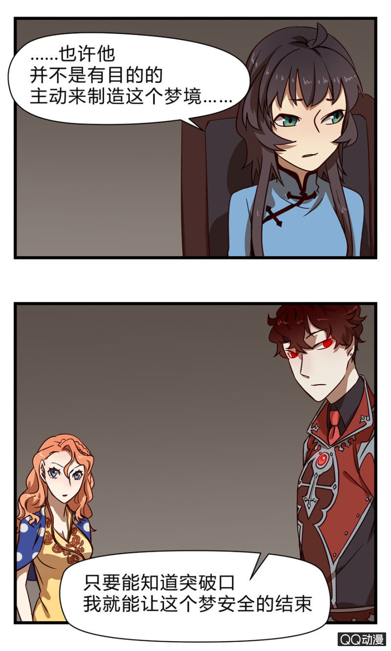 《梦境少女》梦&夺取 第2页