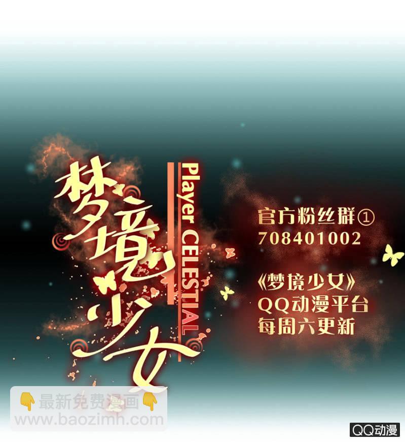 《梦境少女》梦&夺取 第37页