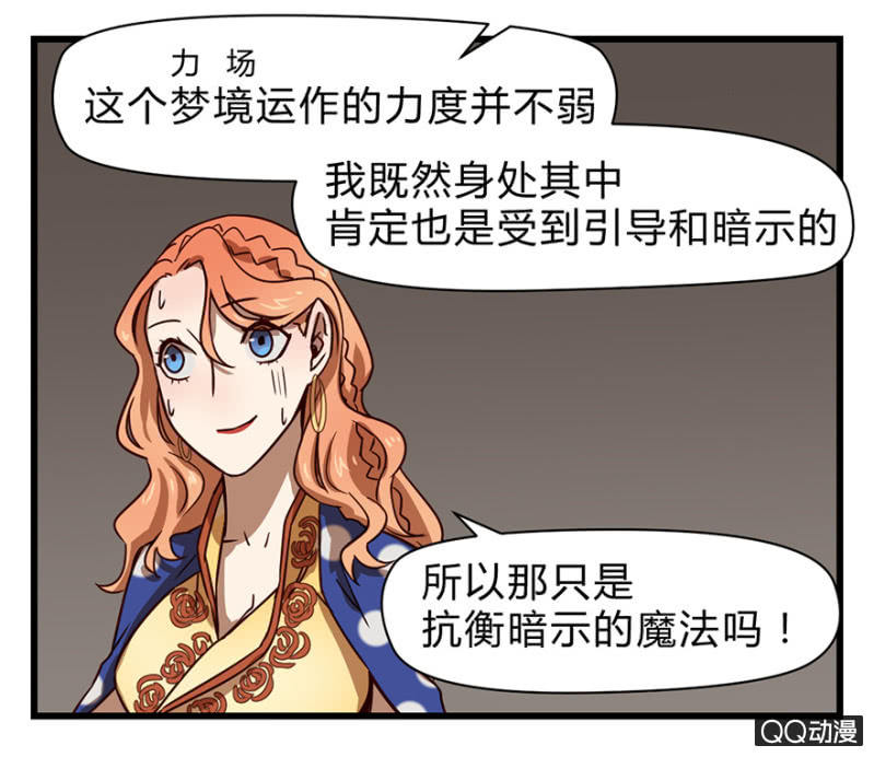 《梦境少女》梦&夺取 第6页