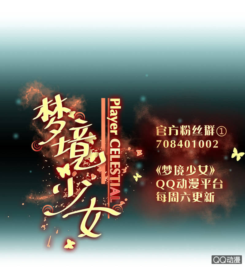《梦境少女》梦&开战 第25页