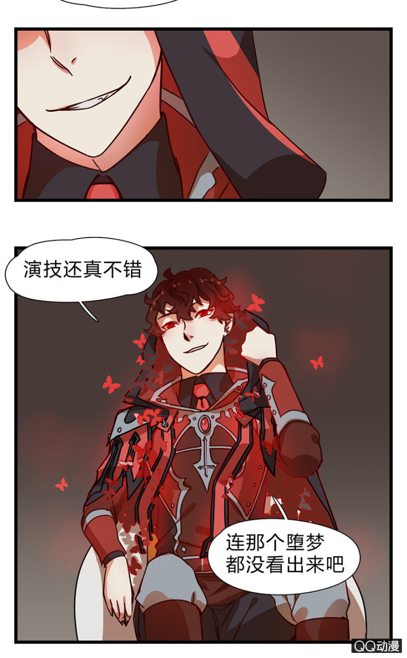 《梦境少女》梦&方法 第10页
