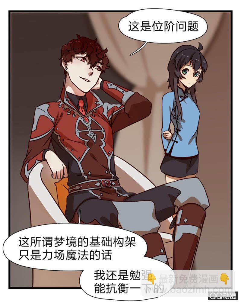 《梦境少女》梦&方法 第13页