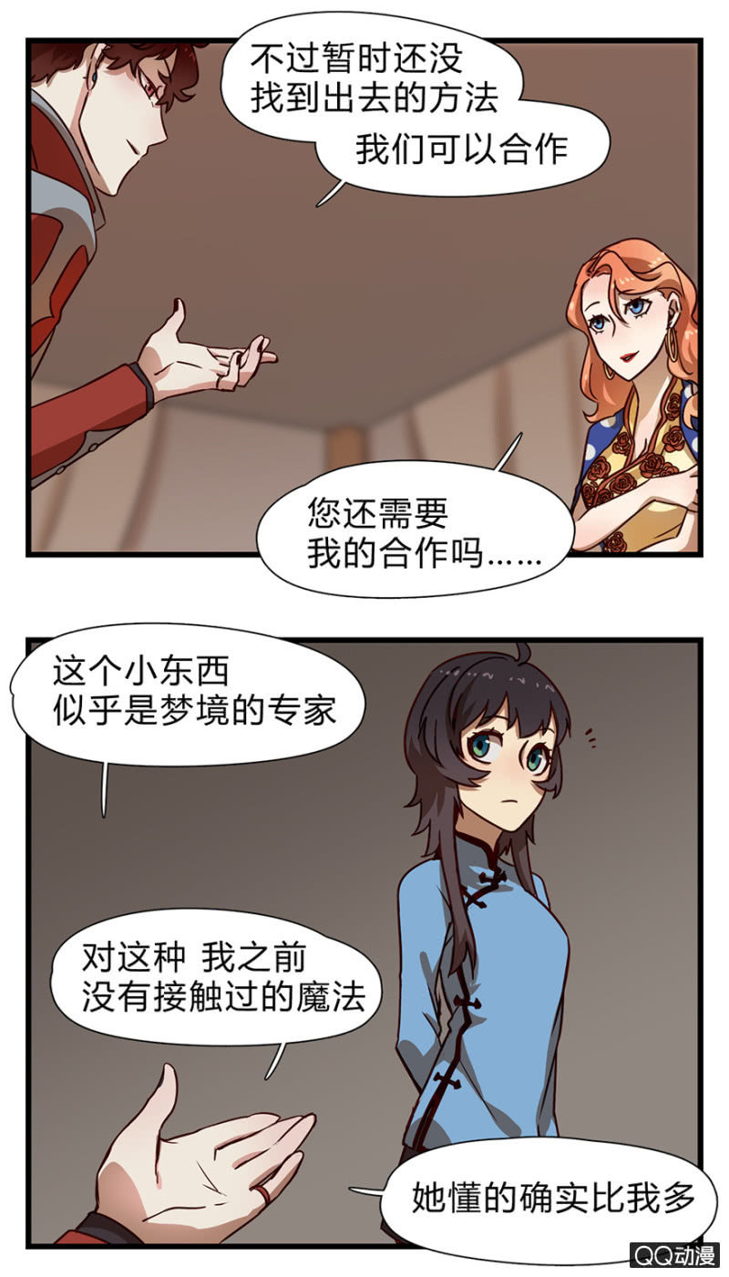 《梦境少女》梦&方法 第14页