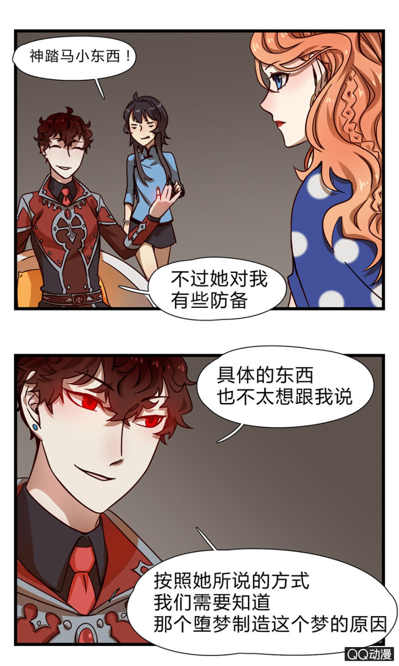 《梦境少女》梦&方法 第15页