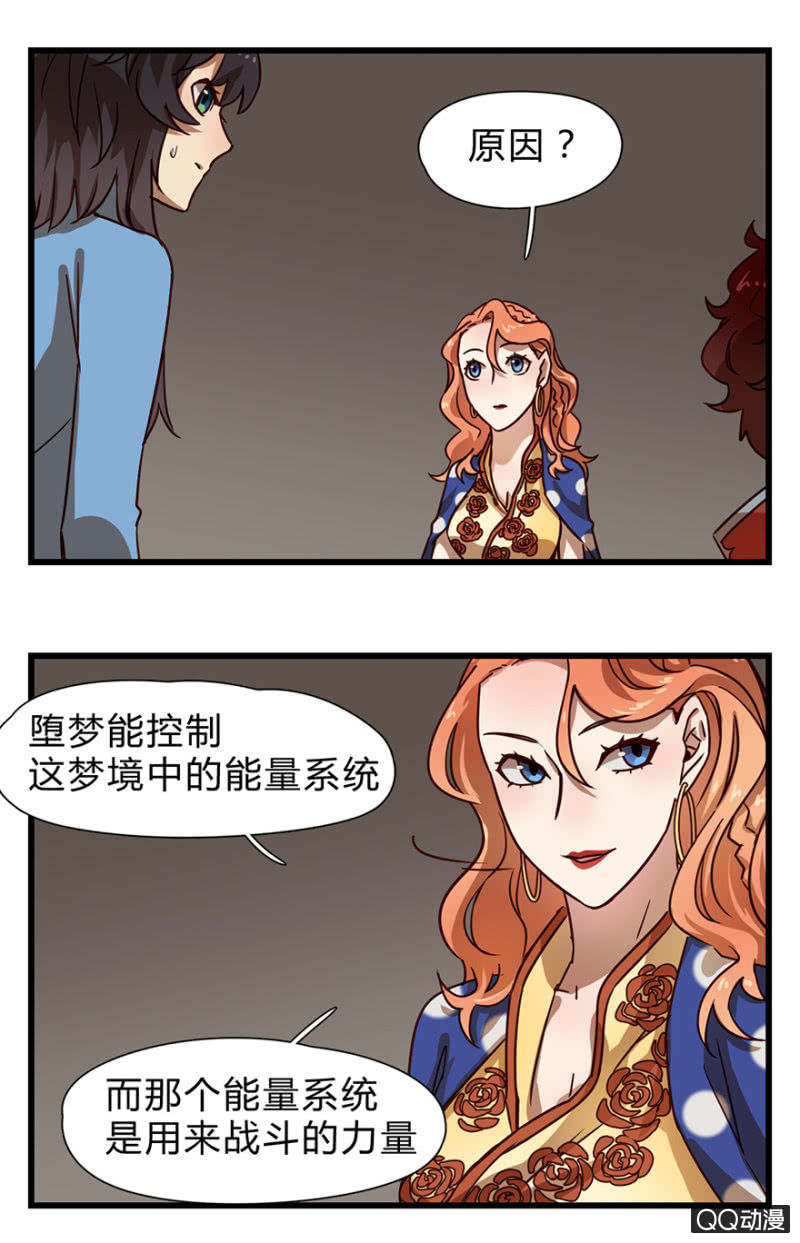 《梦境少女》梦&方法 第16页