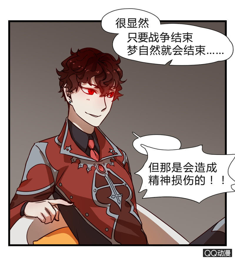 《梦境少女》梦&方法 第18页
