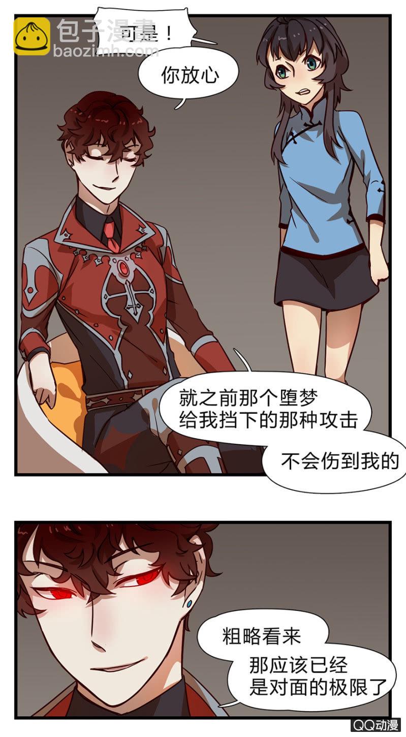 《梦境少女》梦&方法 第21页