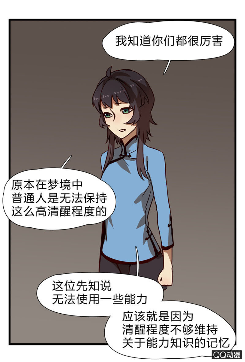 《梦境少女》梦&方法 第25页