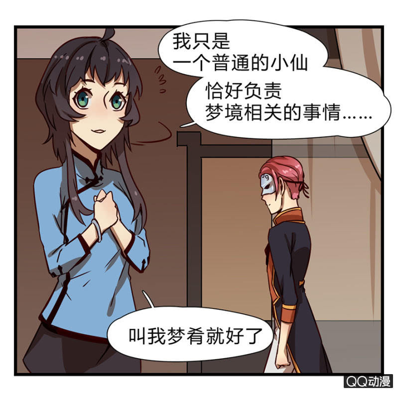 《梦境少女》梦&方法 第28页