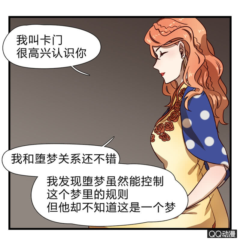 《梦境少女》梦&方法 第29页