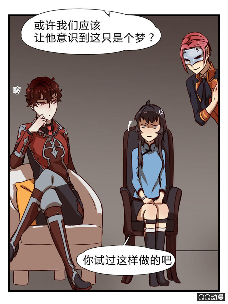 《梦境少女》梦&方法 第30页
