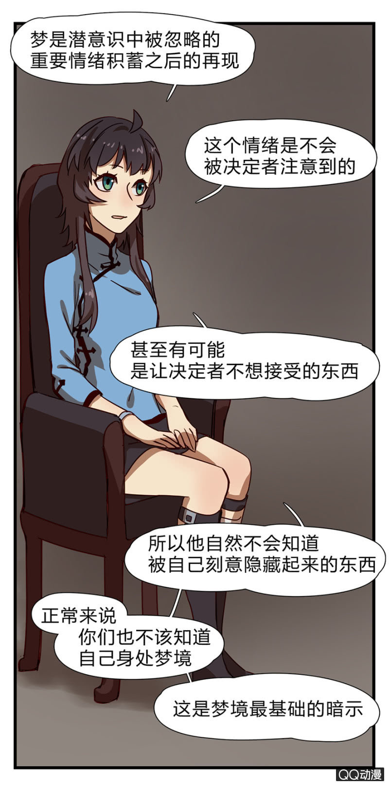 《梦境少女》梦&方法 第31页