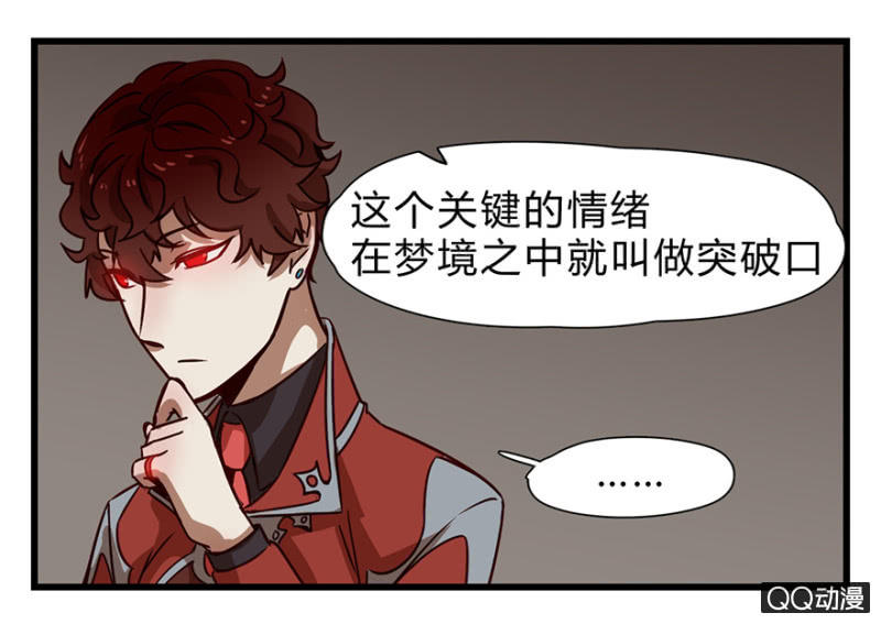 《梦境少女》梦&方法 第32页