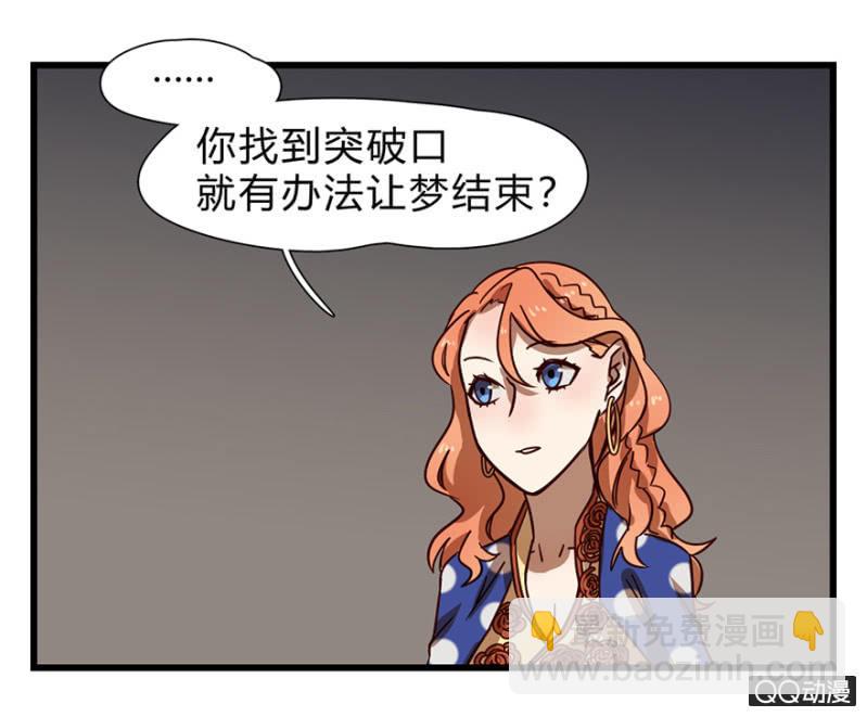 《梦境少女》梦&方法 第33页