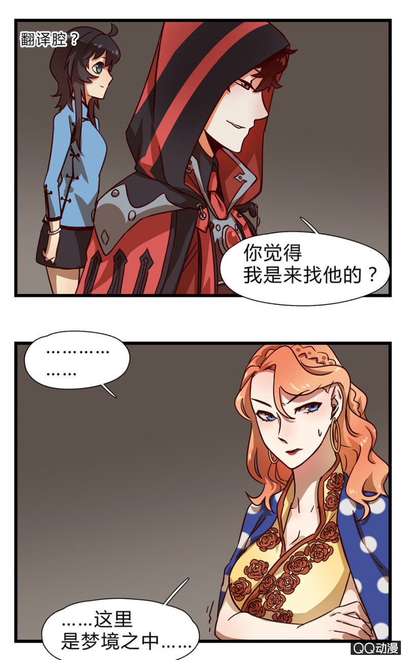 《梦境少女》梦&方法 第9页