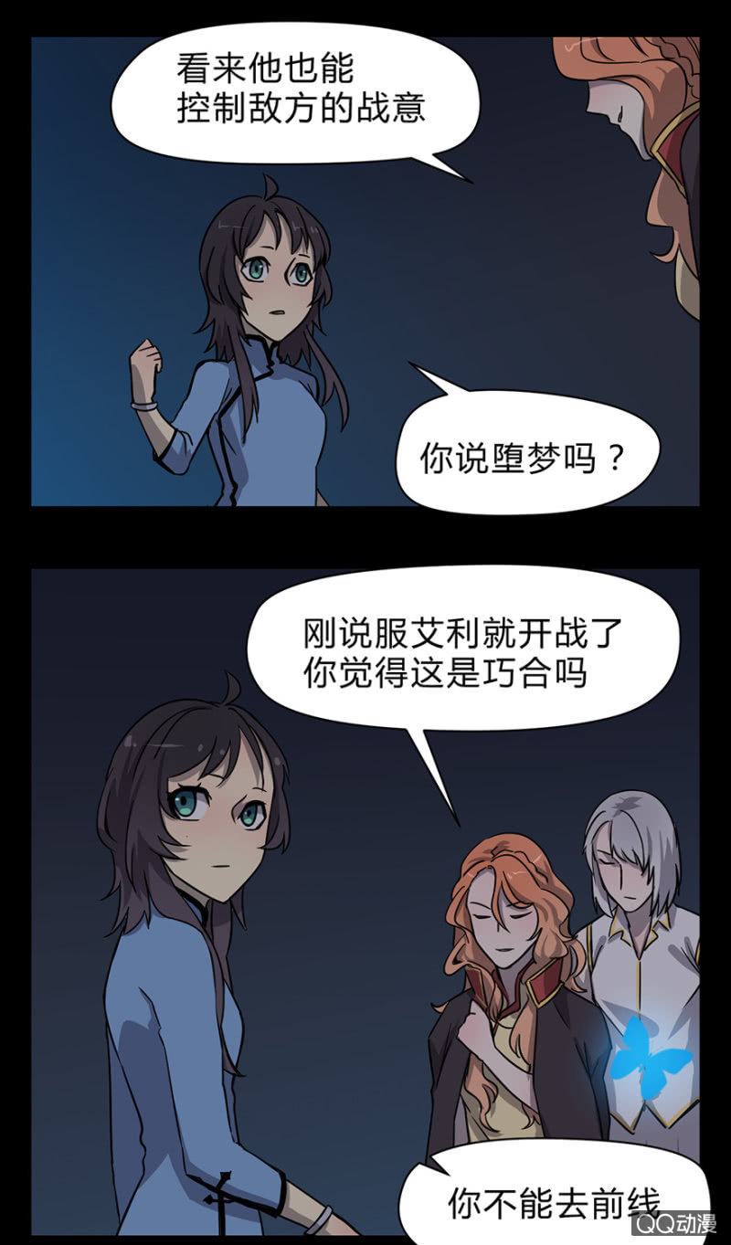 《梦境少女》梦&诱惑 第21页