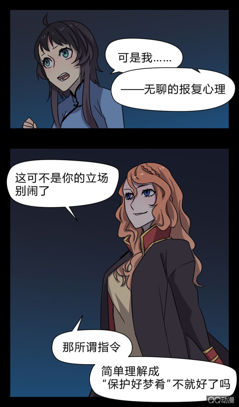 《梦境少女》梦&诱惑 第27页