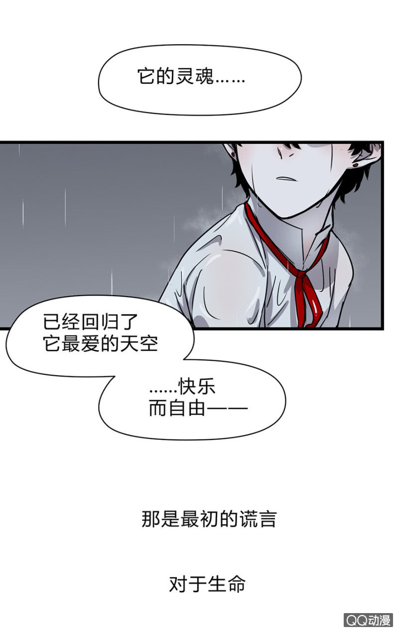 《梦境少女》梦&雨 第15页