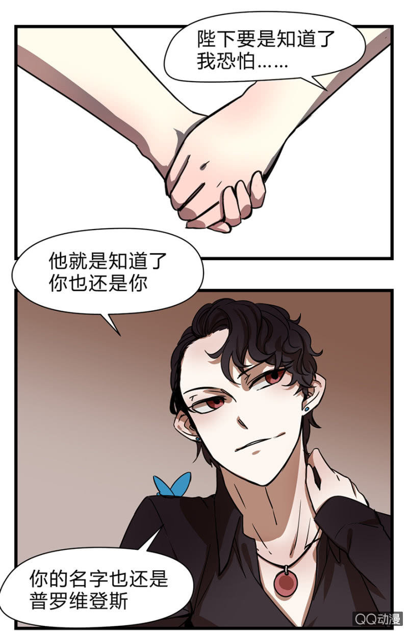 《梦境少女》梦&雨 第17页