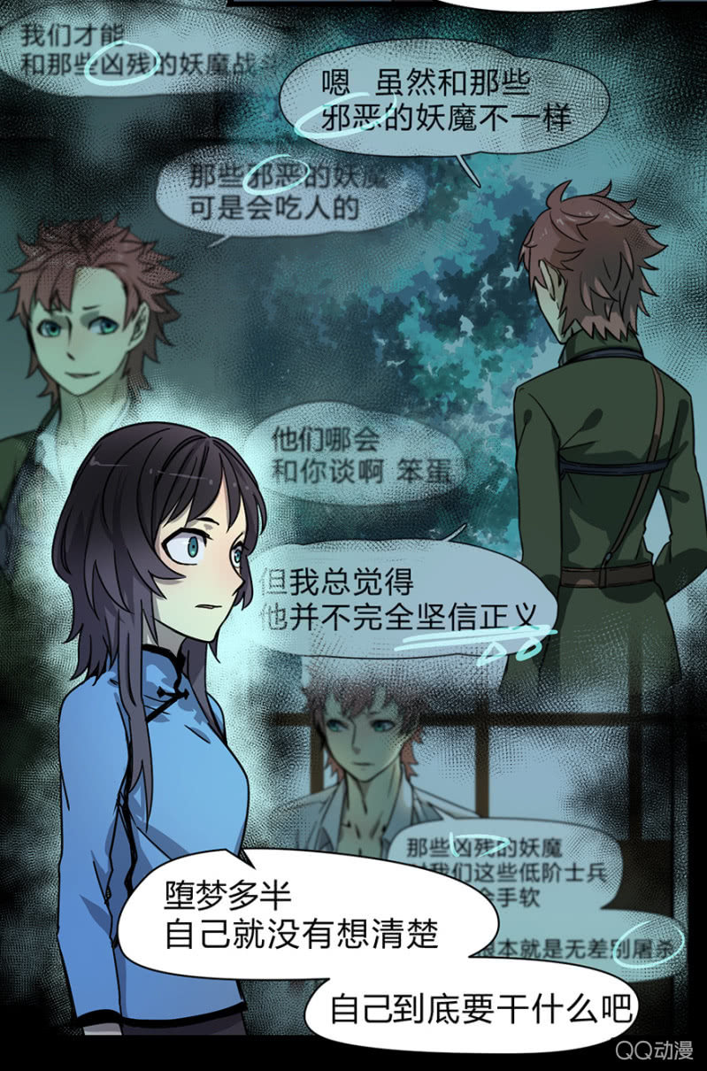 《梦境少女》梦&雨 第5页