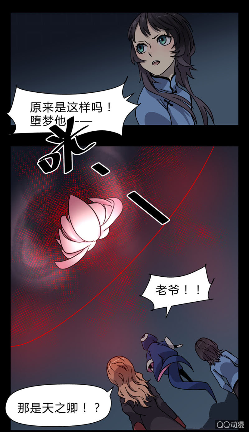 《梦境少女》梦&雨 第6页