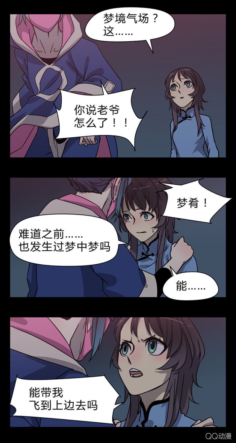 《梦境少女》梦&雨 第8页