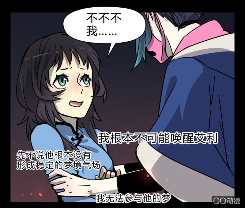 《梦境少女》梦&失败 第14页