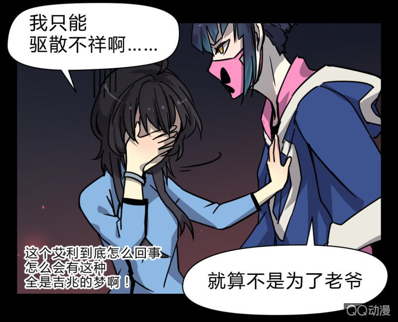 《梦境少女》梦&失败 第16页