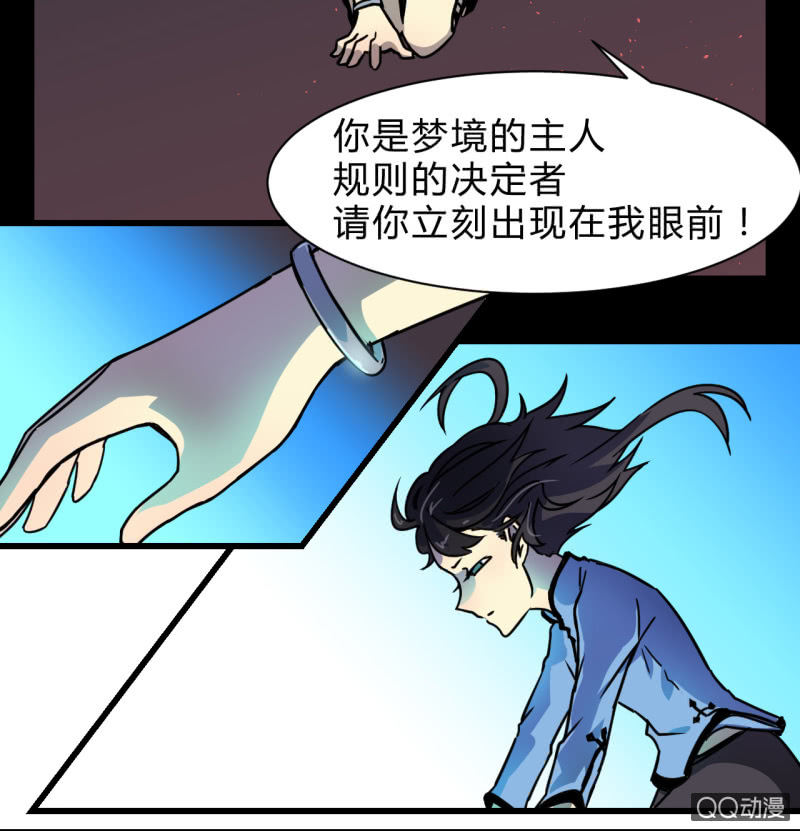 《梦境少女》梦&失败 第24页
