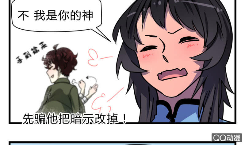 《梦境少女》梦&失败 第33页
