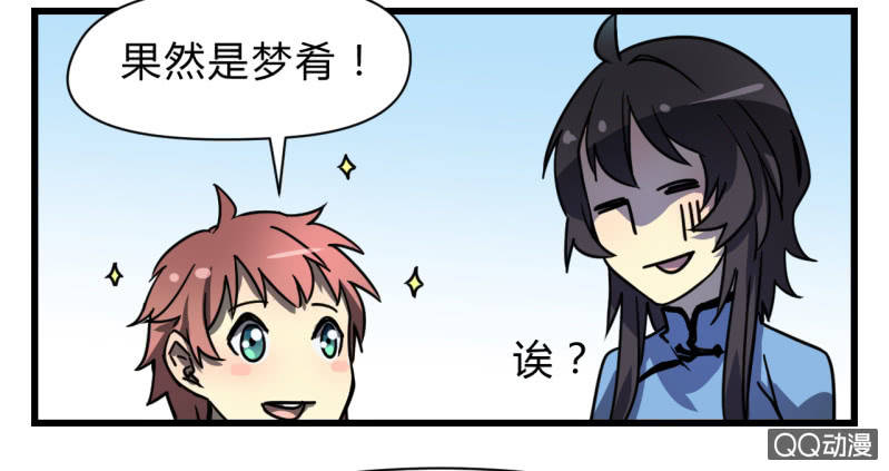 《梦境少女》梦&失败 第35页