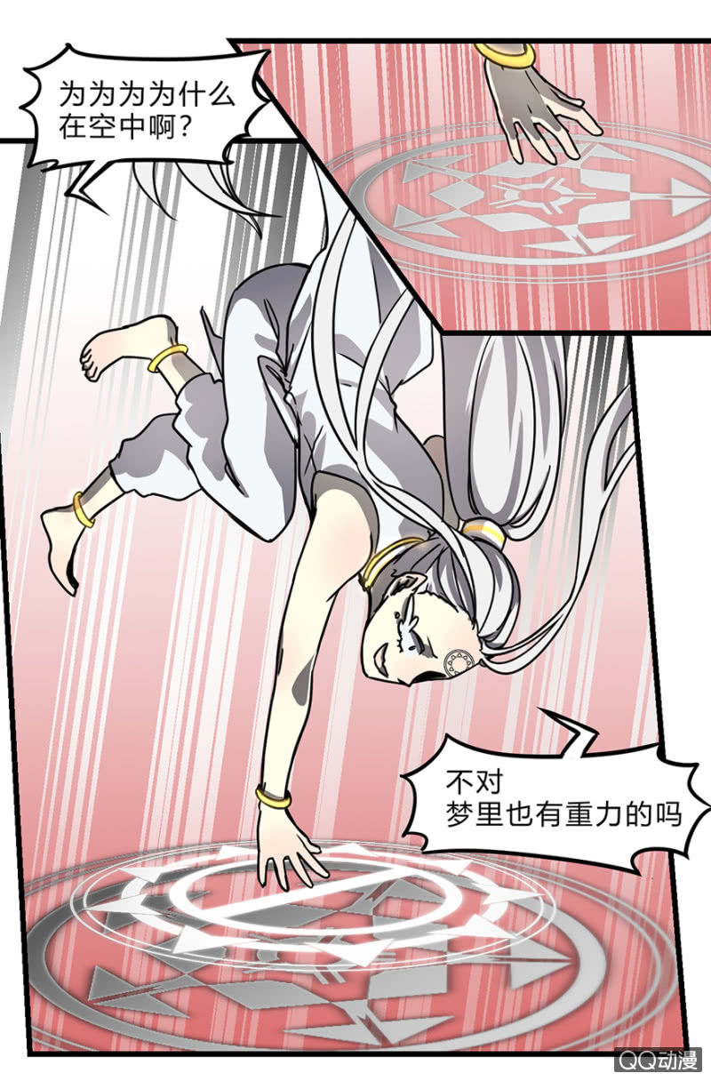 《梦境少女》梦&盛宴 第11页