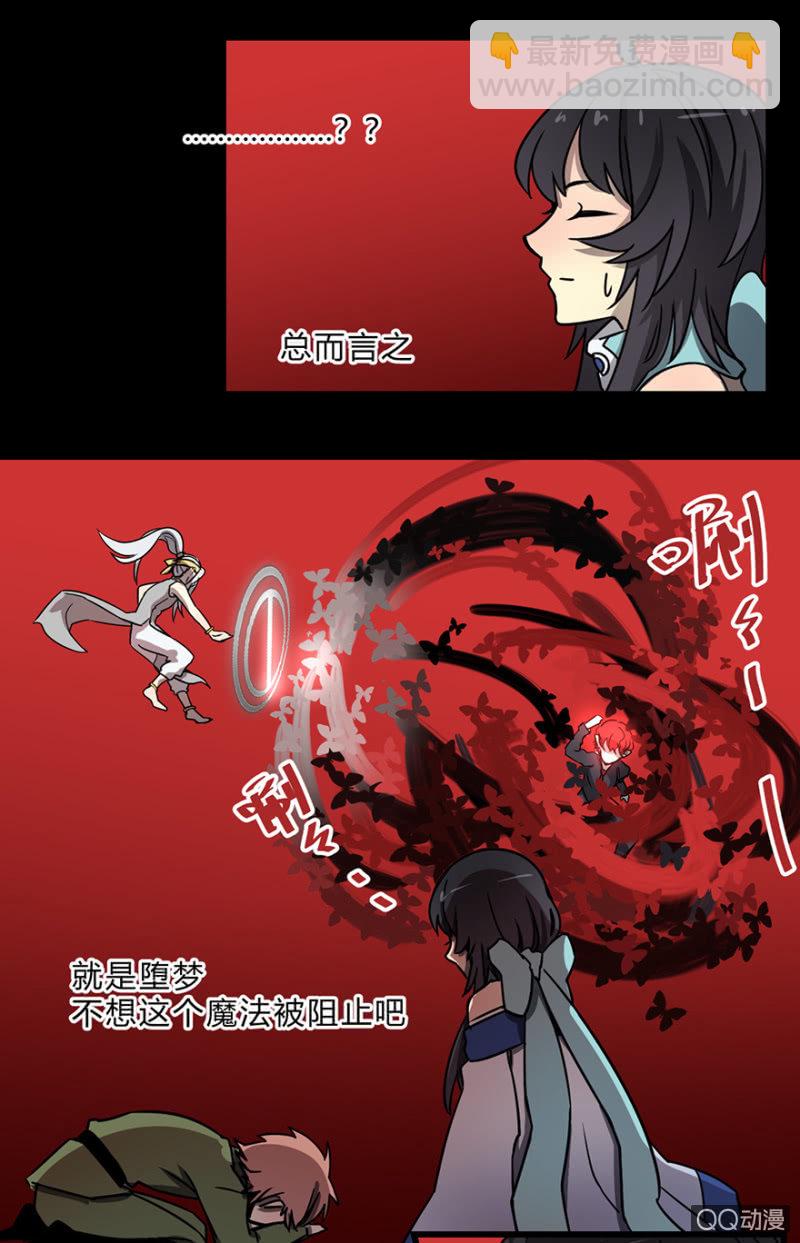 《梦境少女》梦&盛宴 第23页