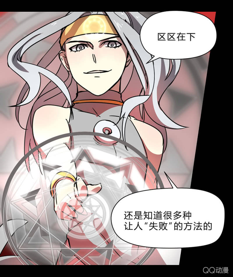 《梦境少女》梦&盛宴 第27页