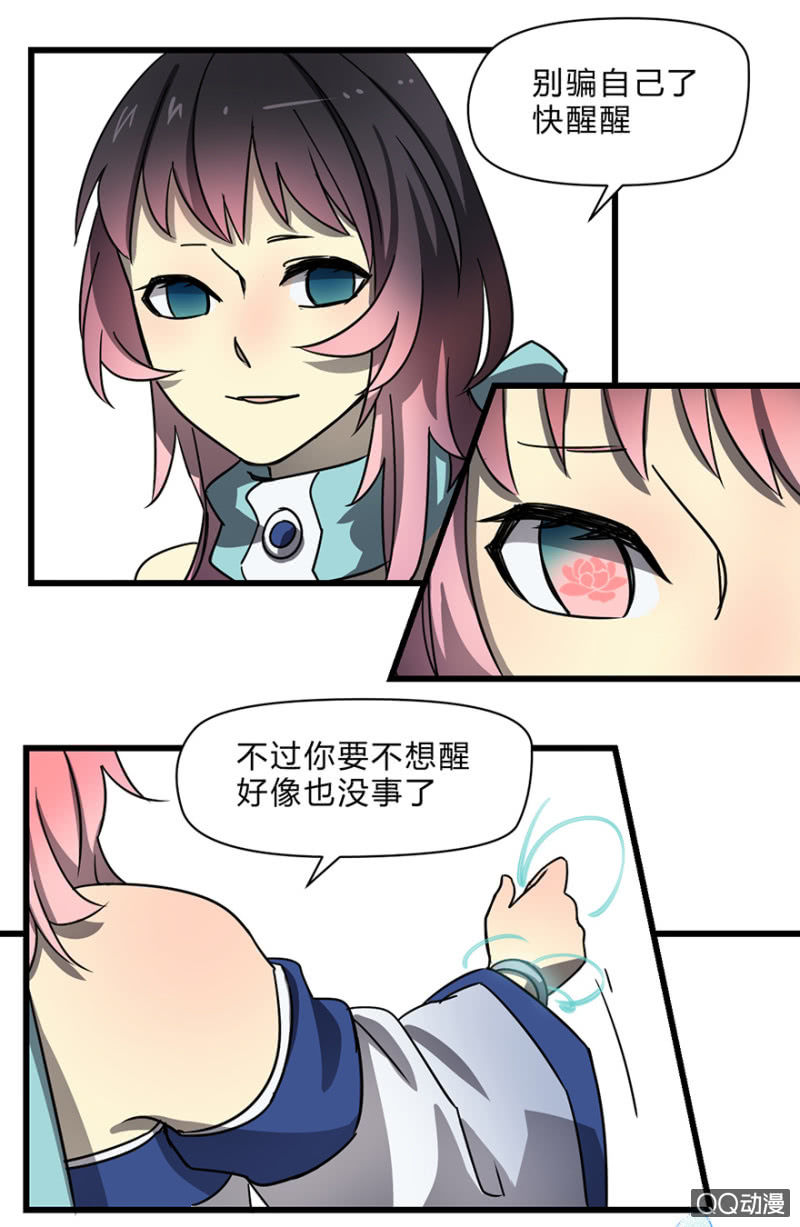 《梦境少女》梦&盛宴 第35页
