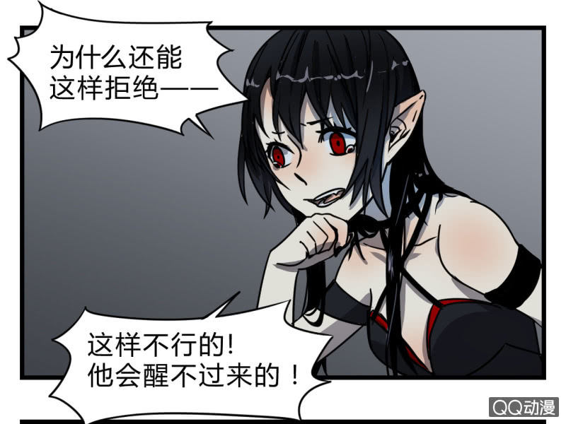 《梦境少女》梦&拯救 第29页