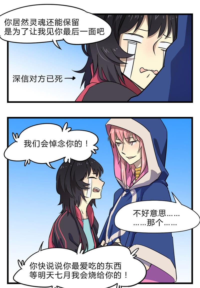 《梦境少女》梦&梦肴 第10页