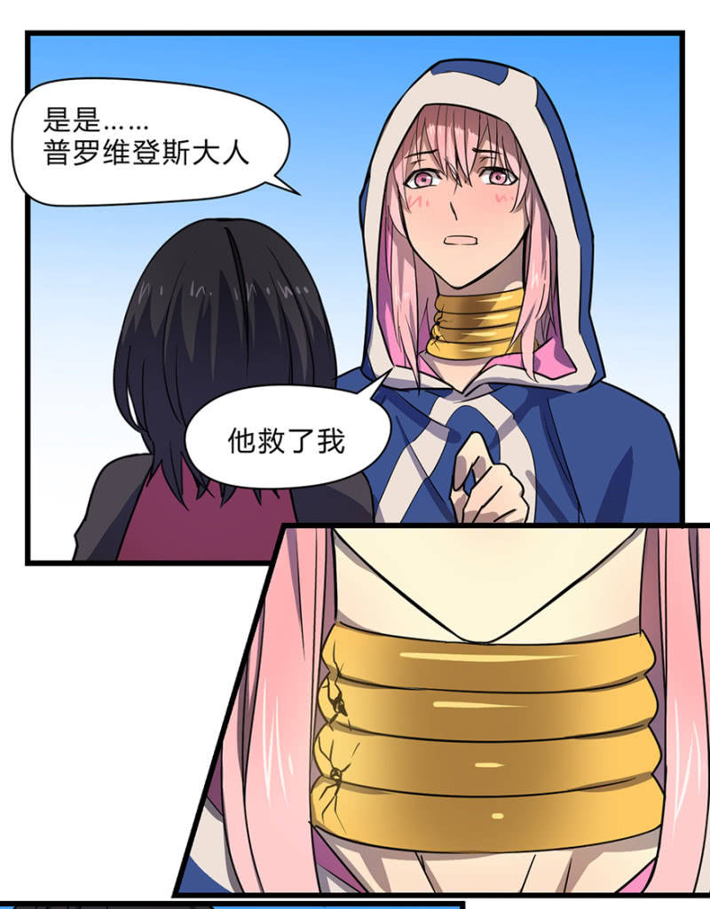 《梦境少女》梦&梦肴 第14页