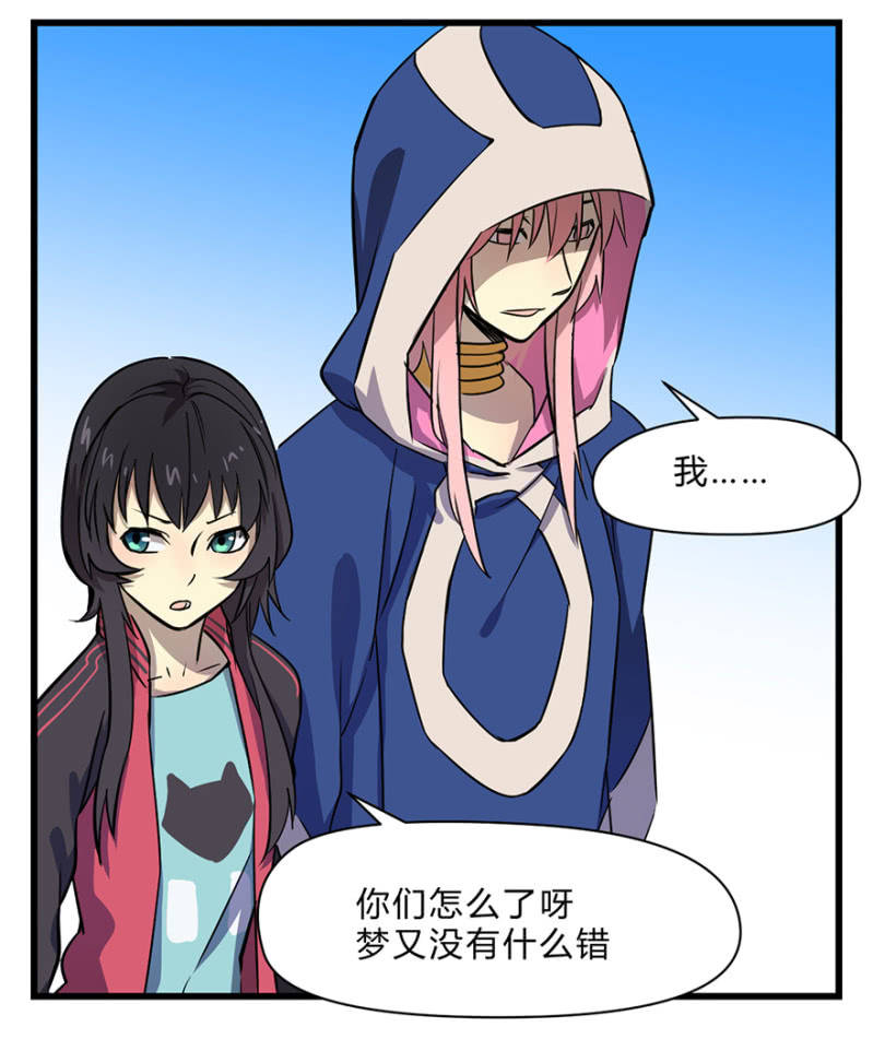 《梦境少女》梦&梦肴 第27页