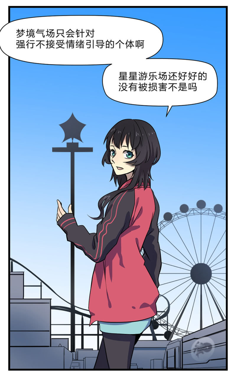 《梦境少女》梦&梦肴 第28页