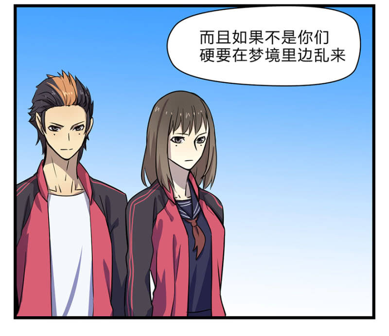 《梦境少女》梦&梦肴 第30页