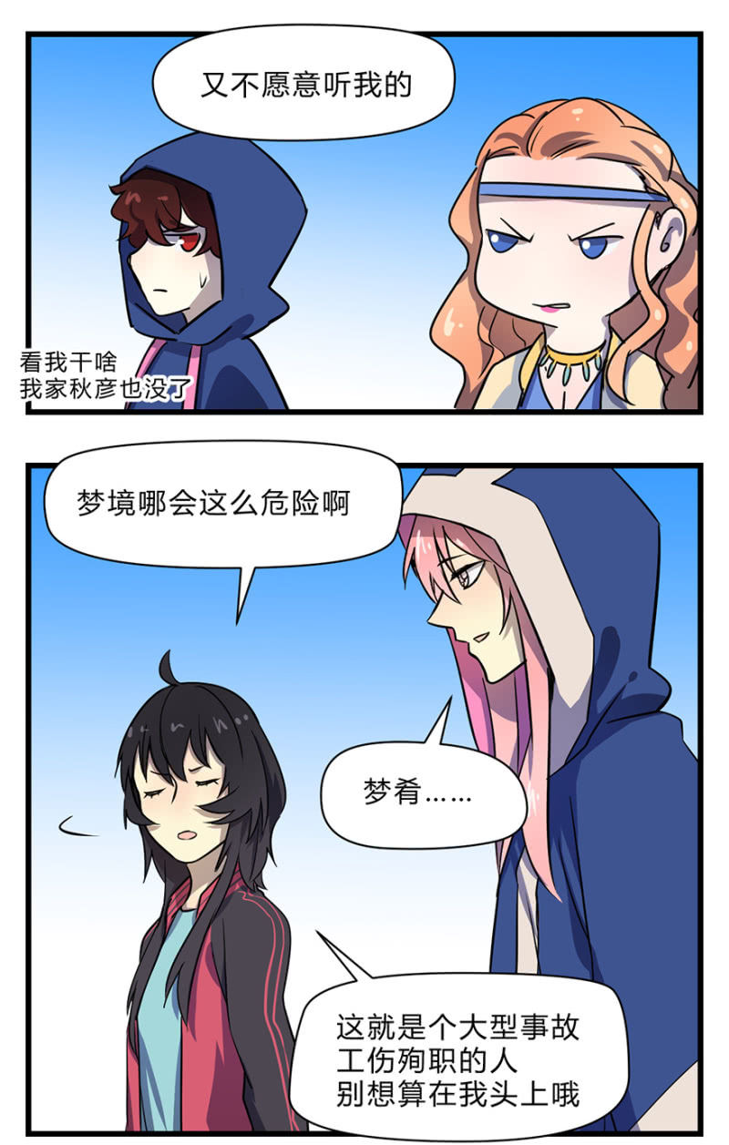 《梦境少女》梦&梦肴 第31页