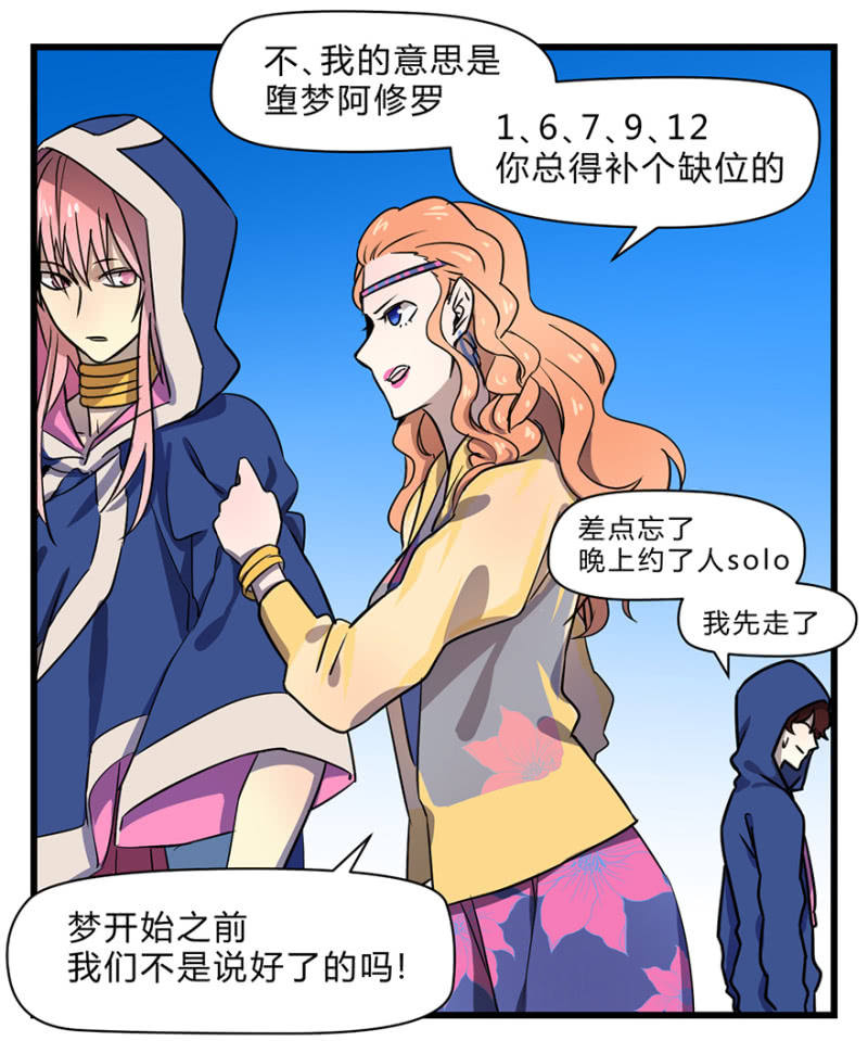 《梦境少女》梦&梦肴 第32页