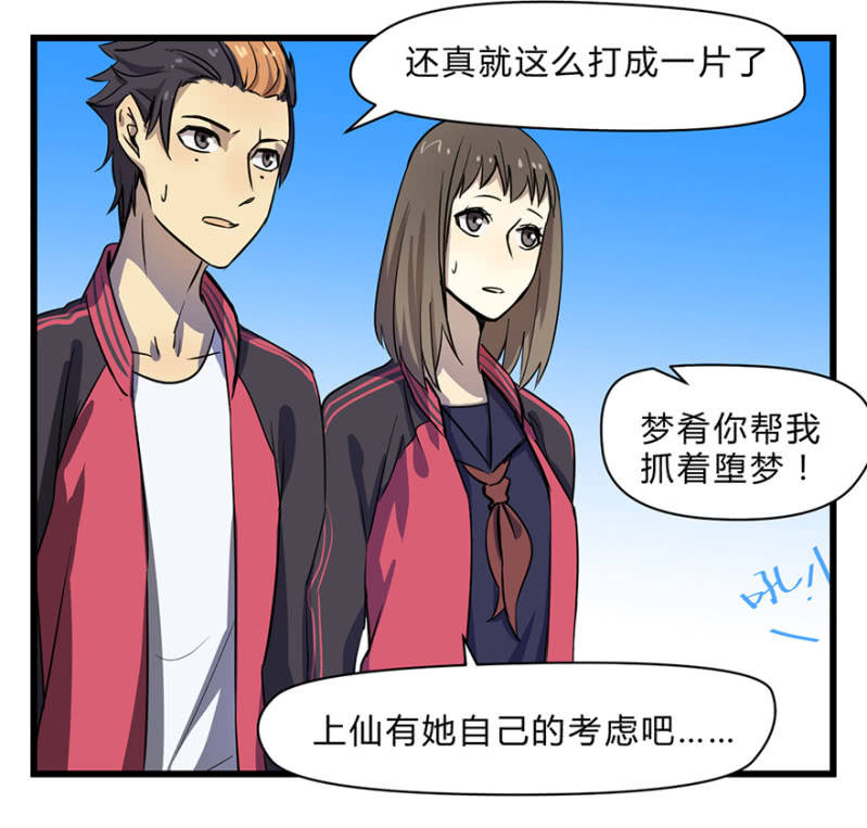 《梦境少女》梦&梦肴 第35页